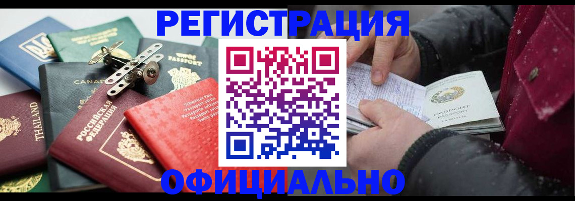 прописка иностранных граждан в Сорске