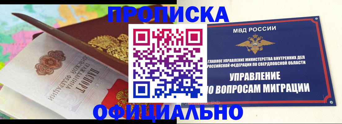 прописка в квартире в Сорске