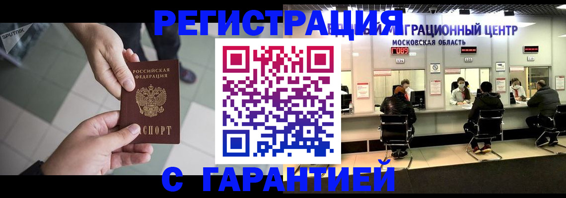 временная регистрация 2025 в Сорске