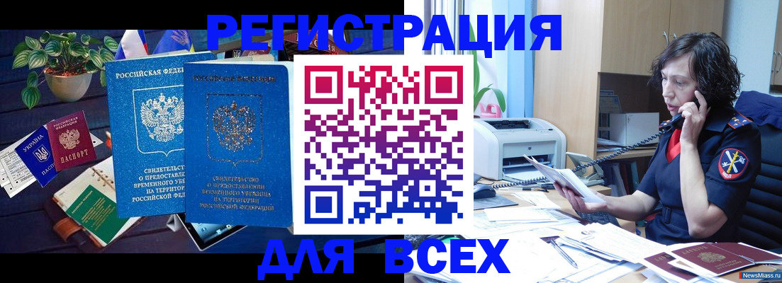 временная регистрация недорого в Сорске