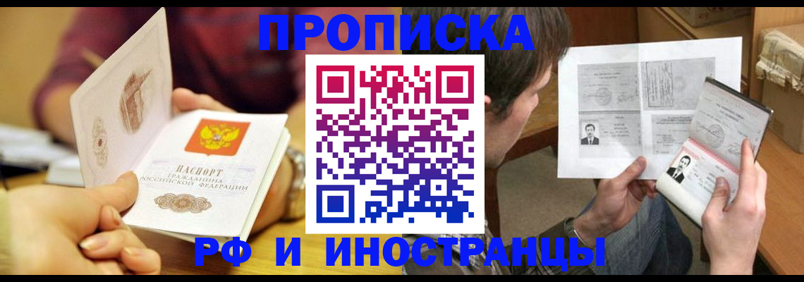 временная регистрация в квартире в Сорске