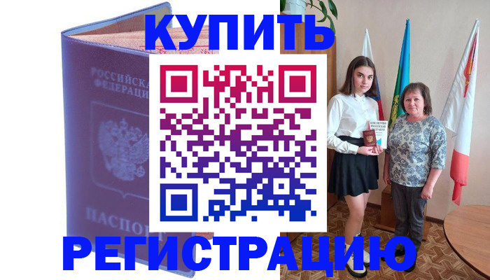 временная регистрация надежно в Сорске